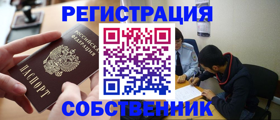 временная регистрация для школы в Коврове