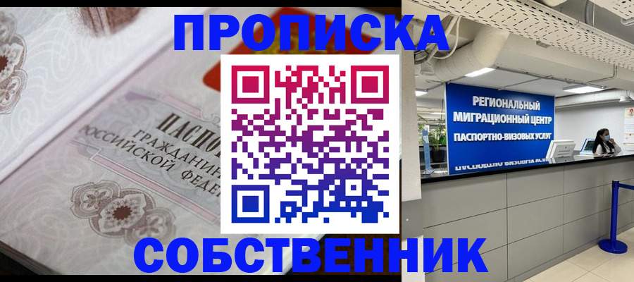 временная регистрация недорого в Коврове