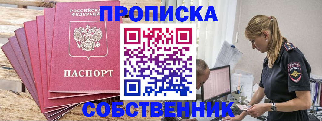 прописка 2025 в Коврове